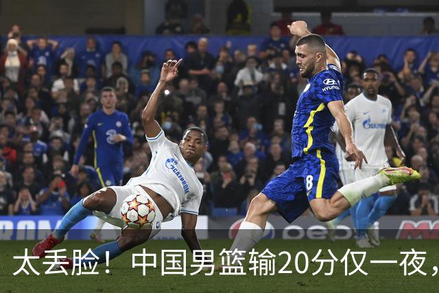 太丢脸！中国男篮输20分仅一夜，日本阵容仅三队，郭士强拒提辞职