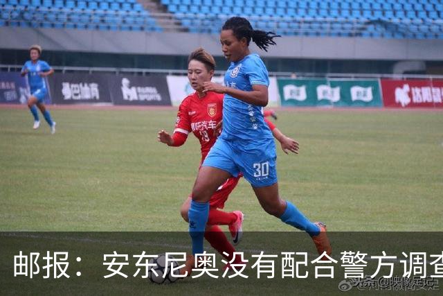 邮报：安东尼奥没有配合警方调查，可能面临禁止驾驶处罚